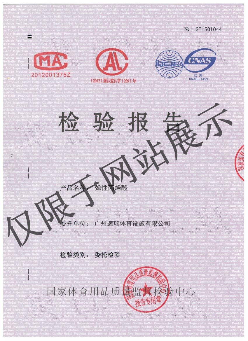 弹性丙烯酸监测报告