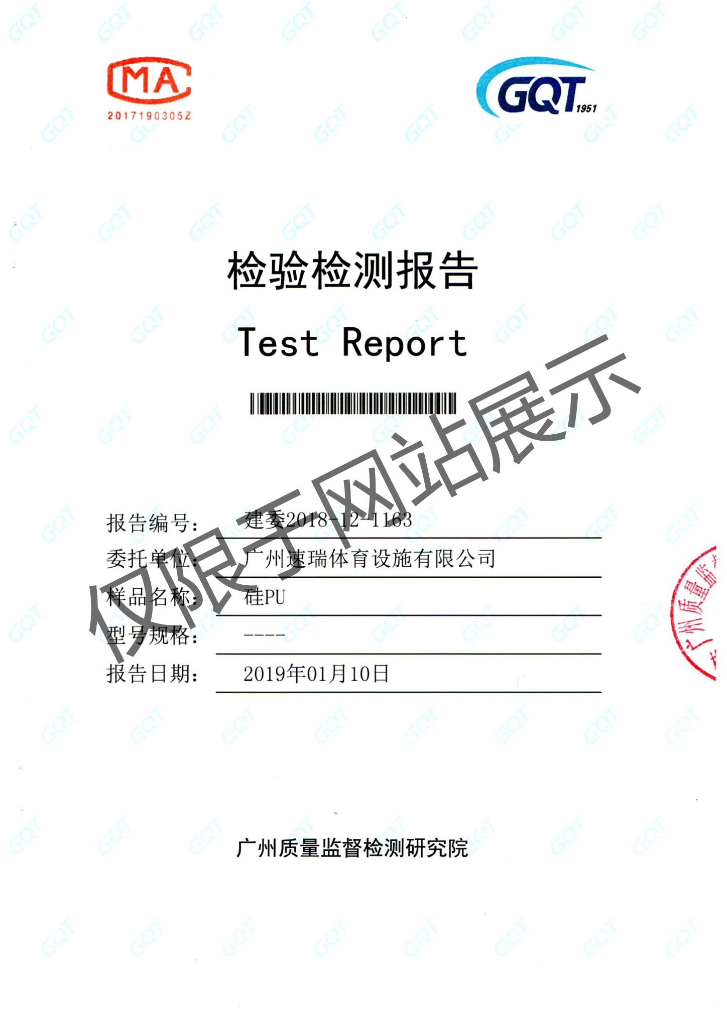 新国标硅PU检测报告