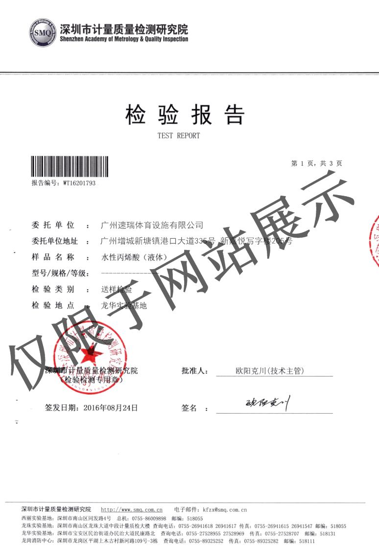 硬地丙烯酸检测报告