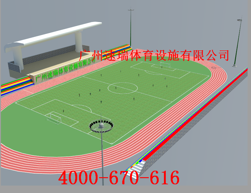学校跑道设计