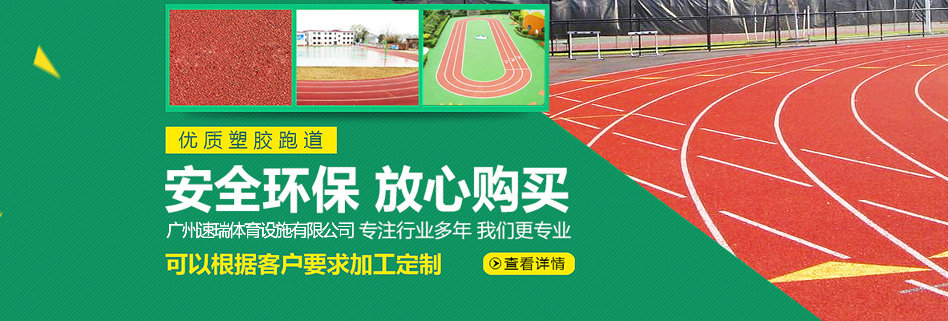 塑胶羽毛球场，塑胶跑道，硅PU篮球场