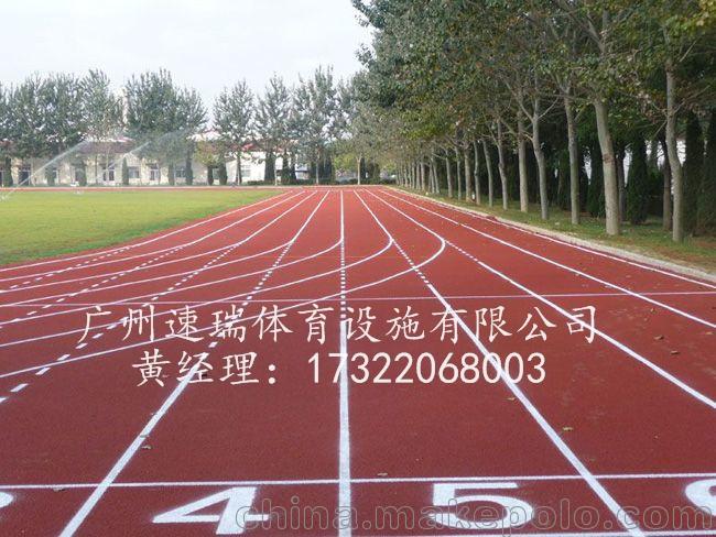 广东广州全塑型塑胶跑道面层材料厂家 学校全塑型自结纹跑道工程